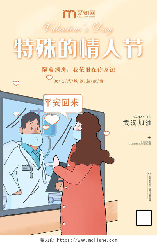 黄色插画特殊的情人节2月14日海报